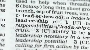 领导能力，英语词汇中的铅笔指向词，引导人的能力